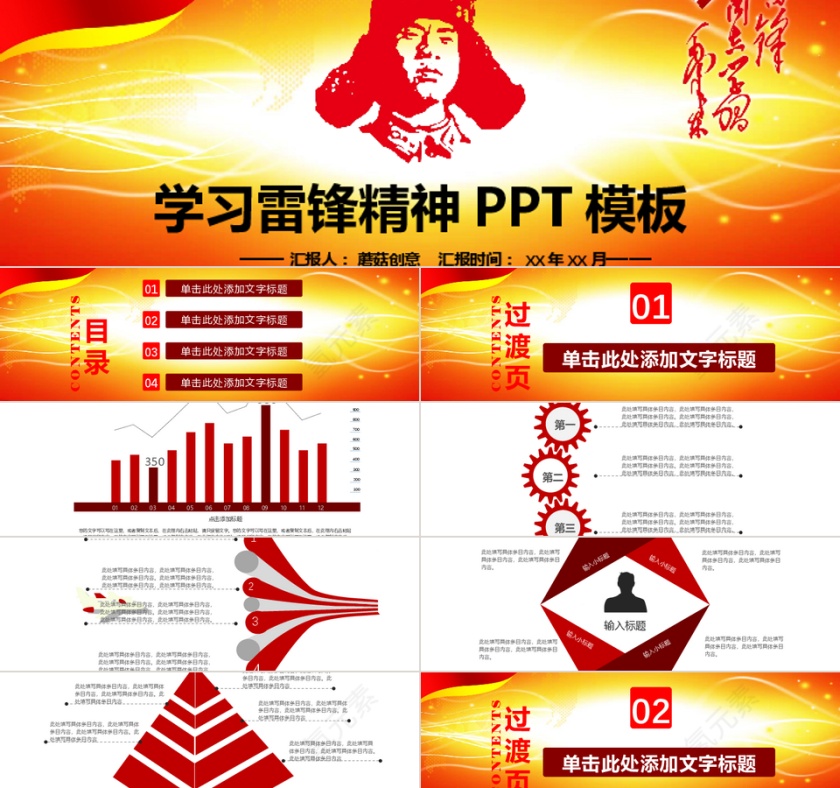 向雷锋同志学习雷锋精神PPT模板第1张