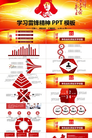 向雷锋同志学习雷锋精神PPT模板