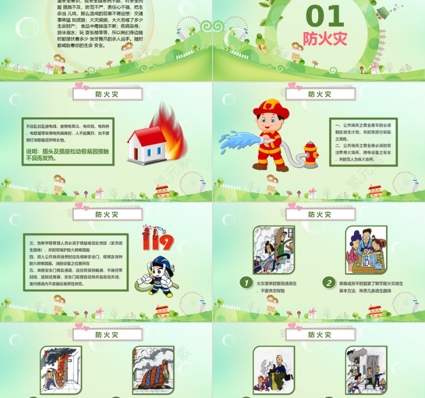 生命安全少年儿童安全教育培训课件清新风课件展示PPT模板第2张