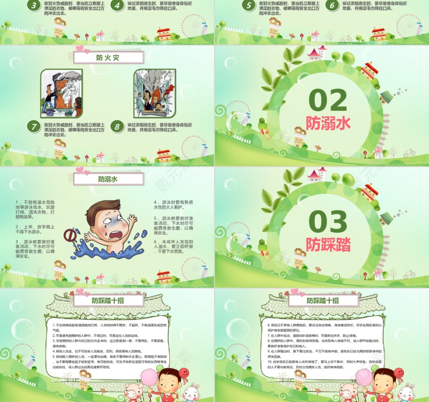 生命安全少年儿童安全教育培训课件清新风课件展示PPT模板第3张