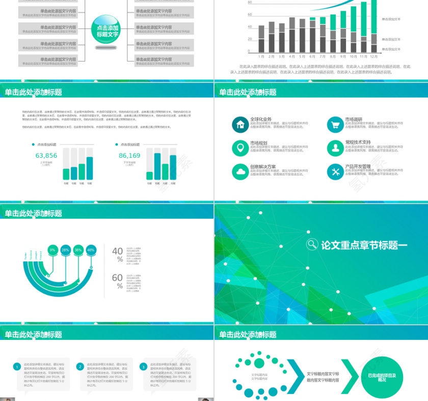 梦幻简约风毕业论文答辩PPT模板第2张
