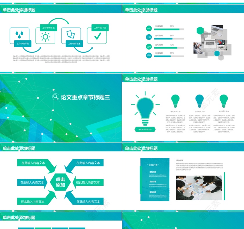 梦幻简约风毕业论文答辩PPT模板第4张
