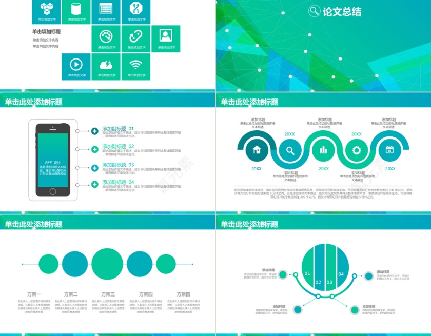 梦幻简约风毕业论文答辩PPT模板第5张