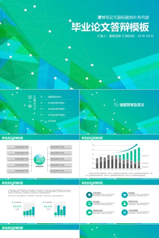 梦幻简约风毕业论文答辩PPT模板