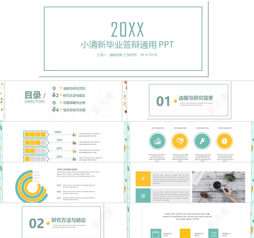 小清新风毕业答辩通用PPT模板第1张