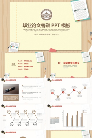 创意条纹简约风毕业论文答辩PPT模板