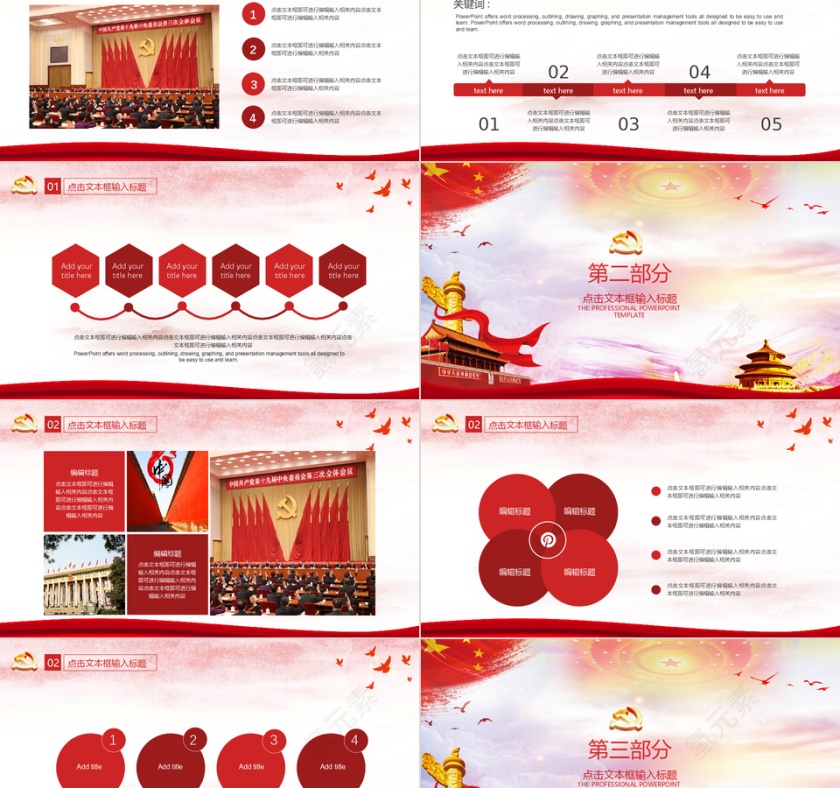 党政工作总结工作汇报ppt模板第2张