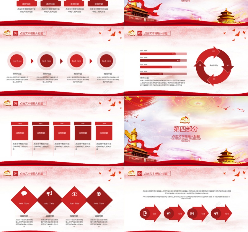 党政工作总结工作汇报ppt模板第3张