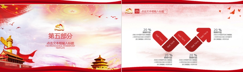 党政工作总结工作汇报ppt模板第4张