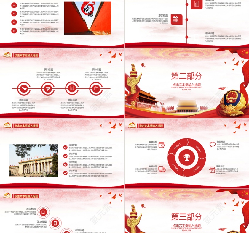 党政工作总结工作汇报ppt模板第2张