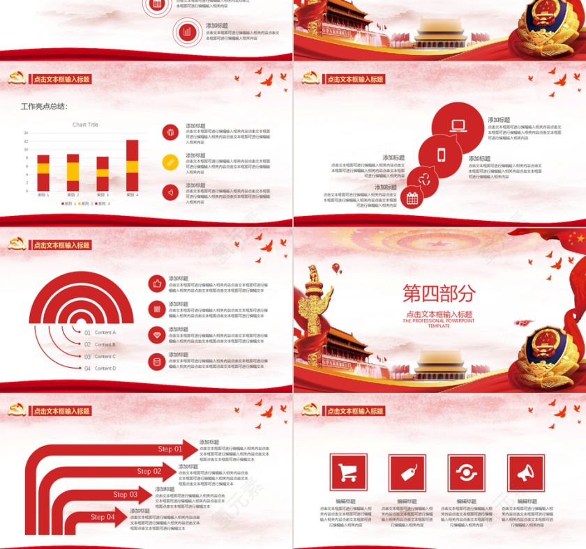 党政工作总结工作汇报ppt模板第3张