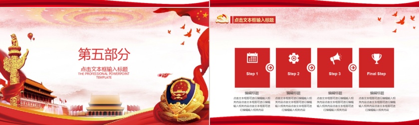 党政工作总结工作汇报ppt模板第4张