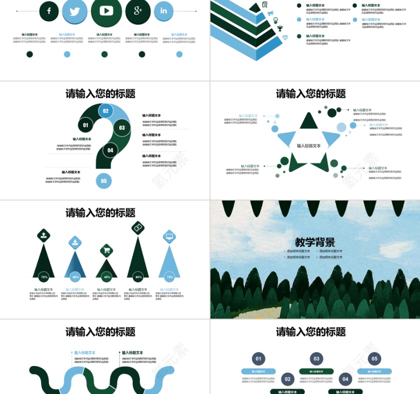 卡通小清新儿童教学设计ppt模板第2张