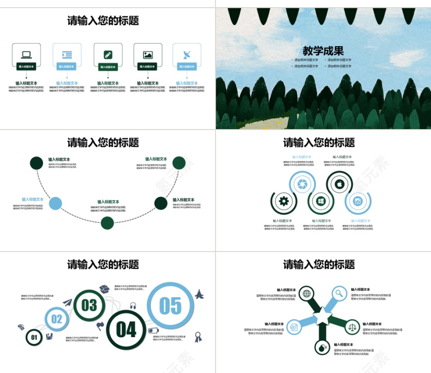 卡通小清新儿童教学设计ppt模板第4张