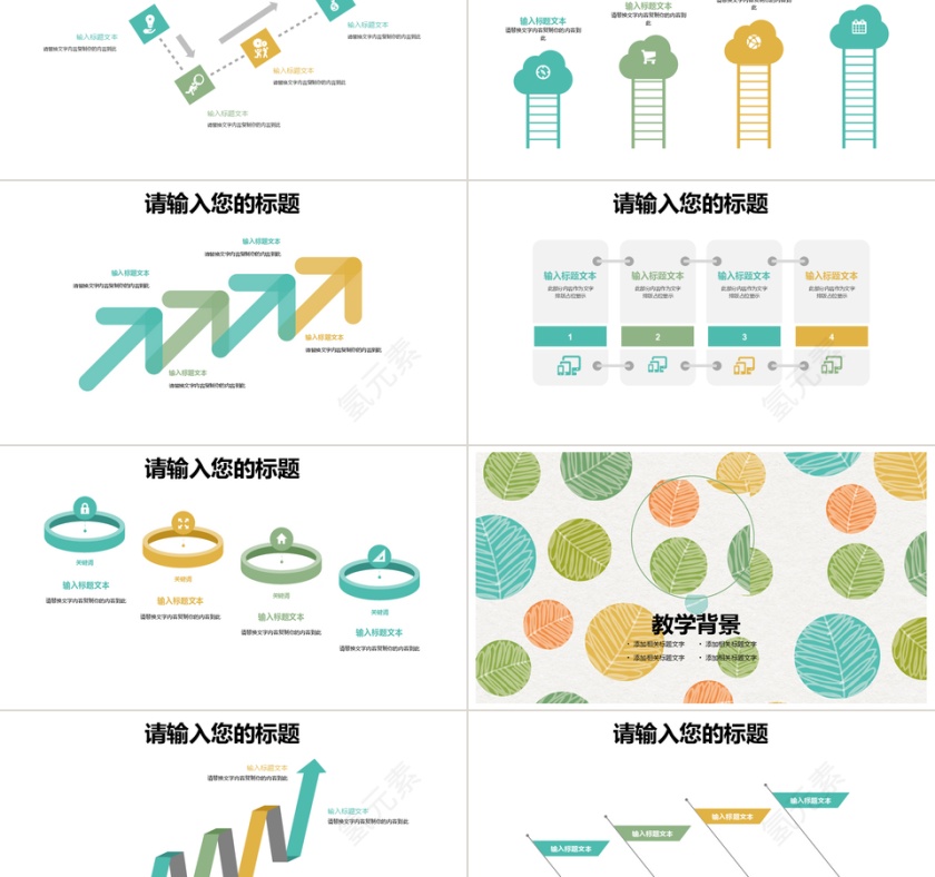 卡通小清新儿童教学设计ppt模板第2张