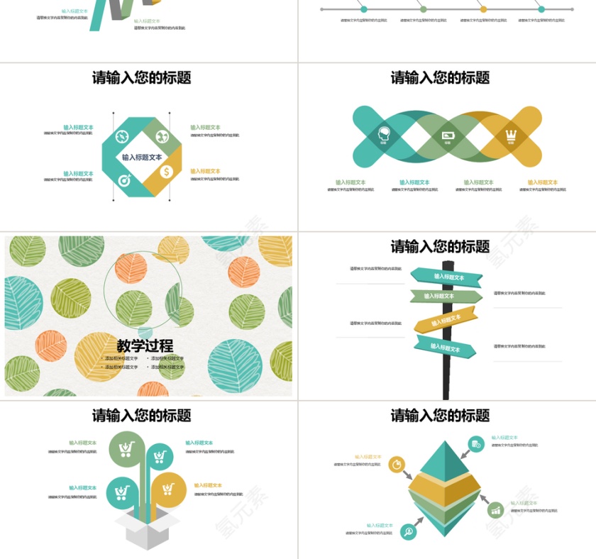 卡通小清新儿童教学设计ppt模板第3张