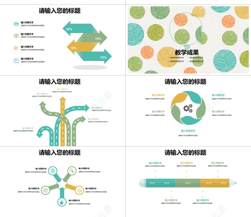 卡通小清新儿童教学设计ppt模板第4张