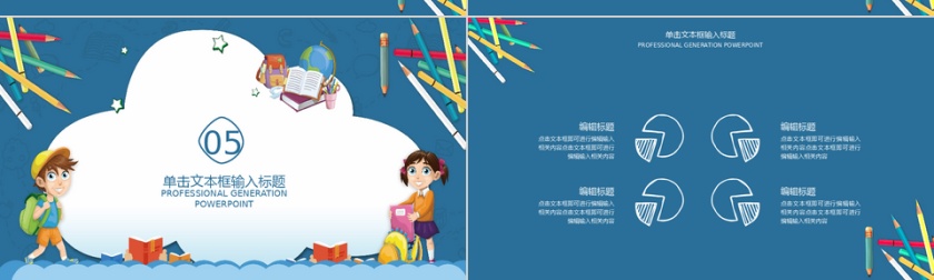 蓝色儿童卡通简约风教学课件PPT模板第4张