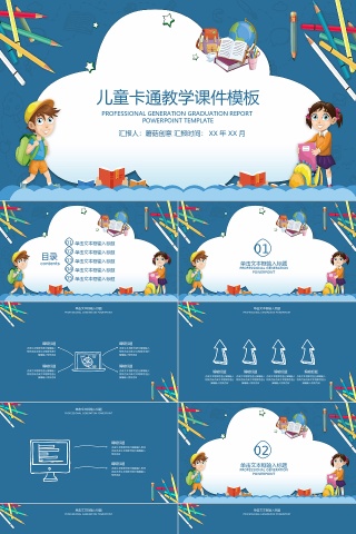 蓝色儿童卡通简约风教学课件PPT模板