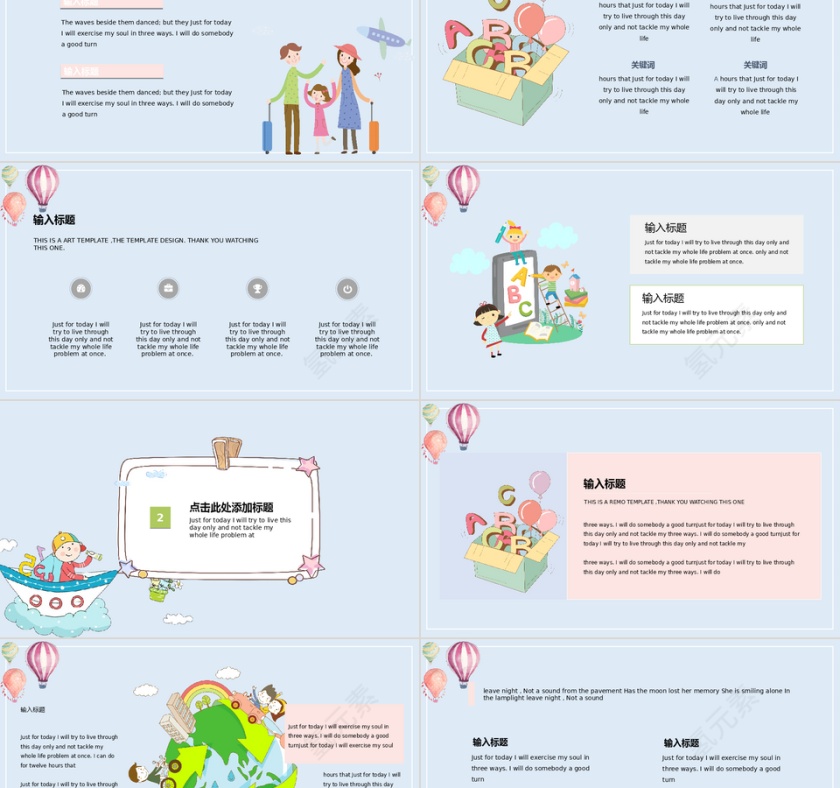 蓝色可爱卡通风教学课件PPT模板第2张