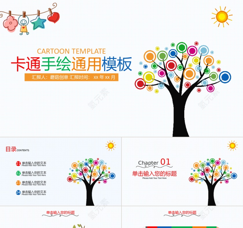 格子卡通手绘风教学通用PPT模板第1张