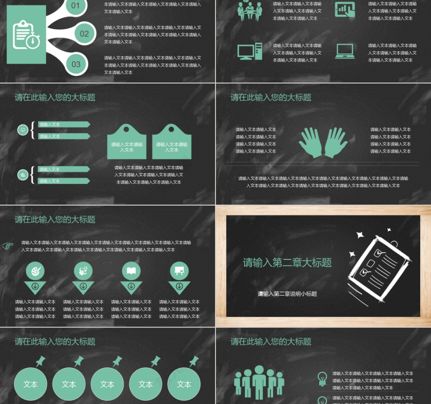 简约黑板风手绘教育教学课件PPT模板第2张