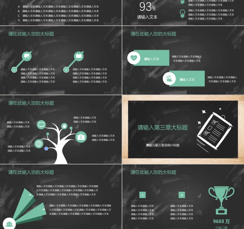 简约黑板风手绘教育教学课件PPT模板第3张