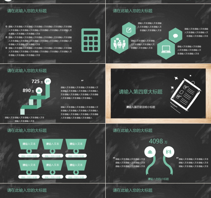简约黑板风手绘教育教学课件PPT模板第4张