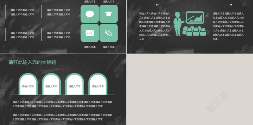 简约黑板风手绘教育教学课件PPT模板第5张