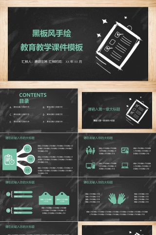简约黑板风手绘教育教学课件PPT模板