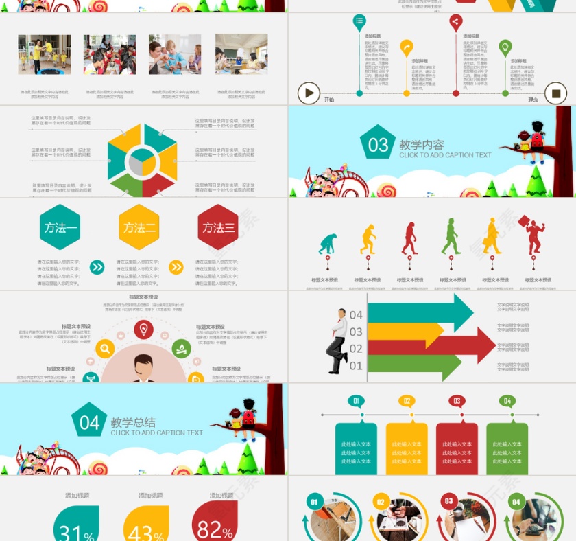 卡通简约风儿童教育培训PPT模板第2张