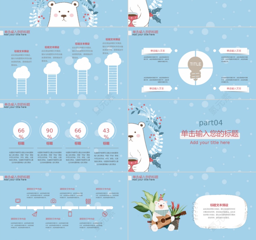 蓝色卡通教育课件通用PPT模板第3张