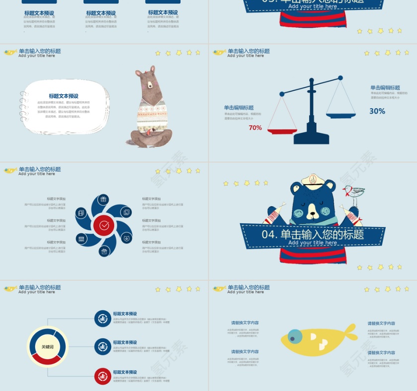 卡通蓝色通用教育课件PPT模板第3张
