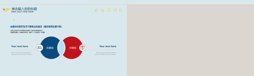 卡通蓝色通用教育课件PPT模板第4张