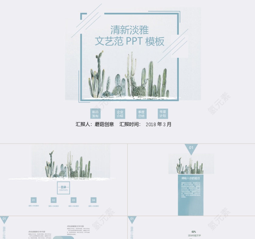 清新文艺范企业介绍毕业答辩工作汇报PPT第1张