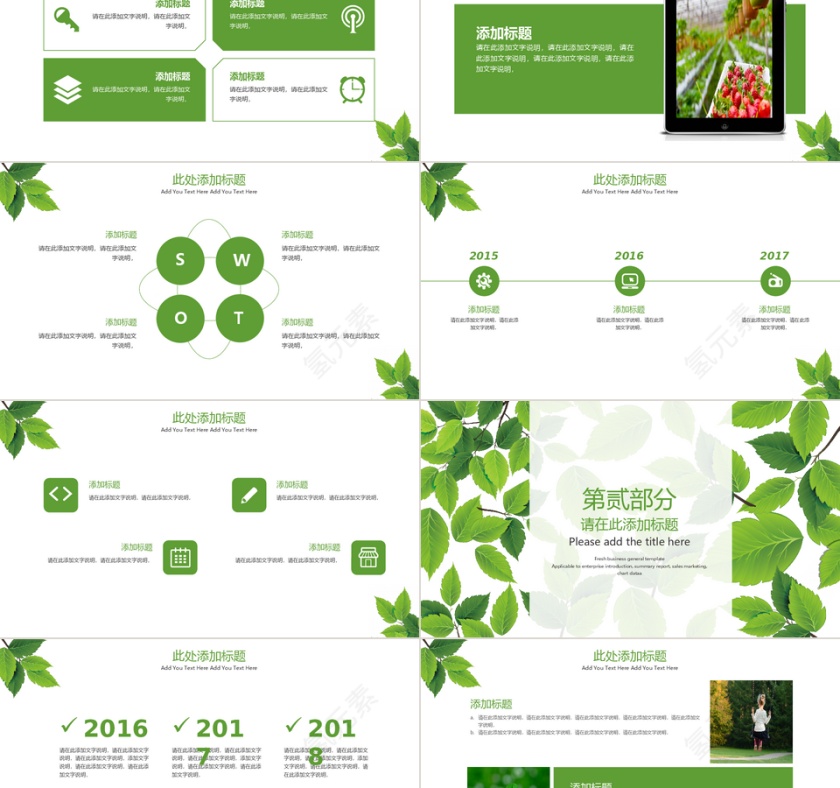 绿色叶子清新简约风企业介绍PPT模板第2张