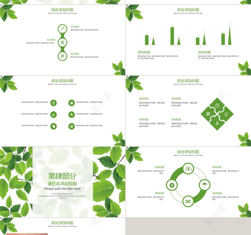绿色叶子清新简约风企业介绍PPT模板第4张
