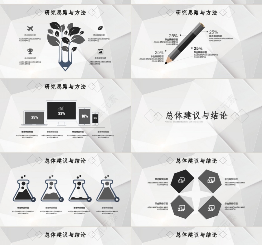 时尚几何简约毕业答辩开题报告PPT模板第4张