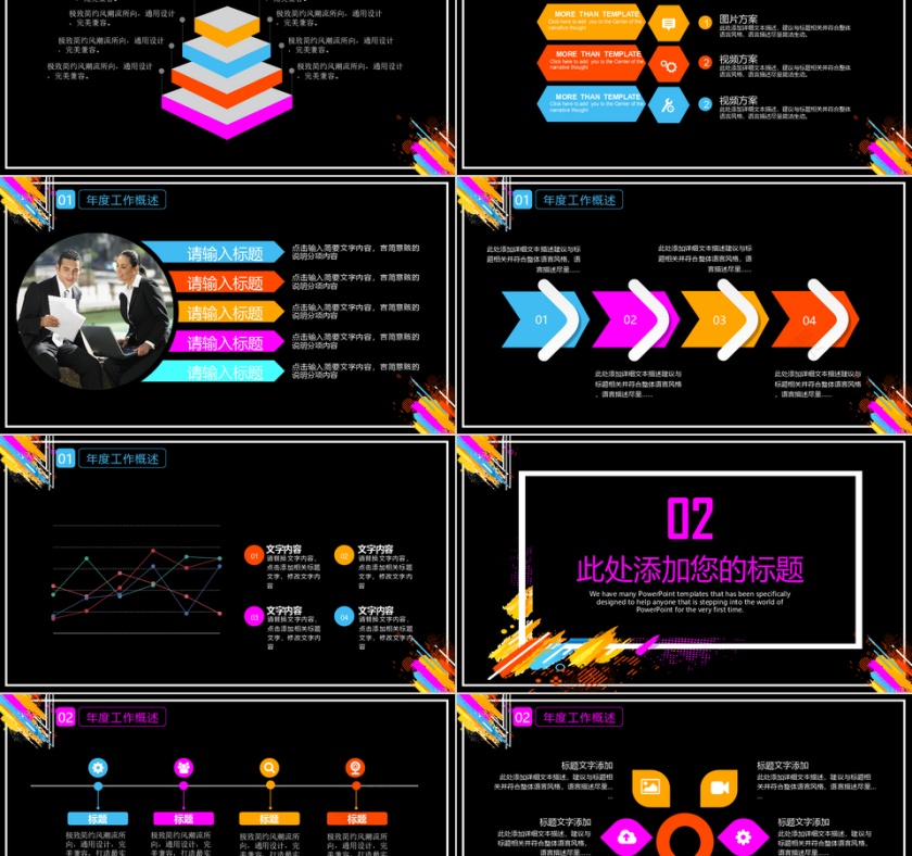 彩色年终工作总结暨明年工作计划PPT模板第2张