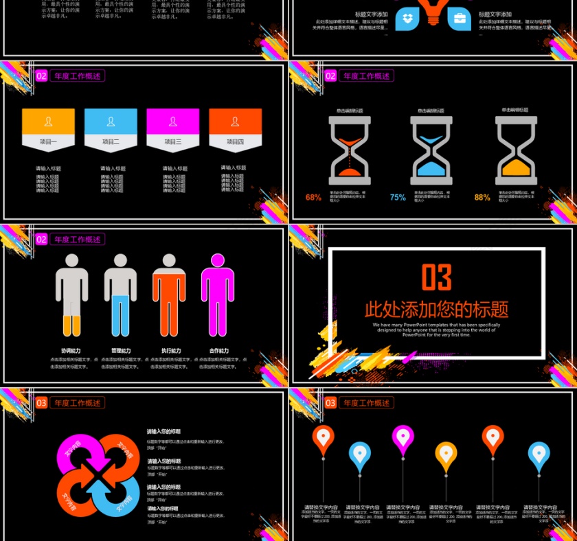 彩色年终工作总结暨明年工作计划PPT模板第3张