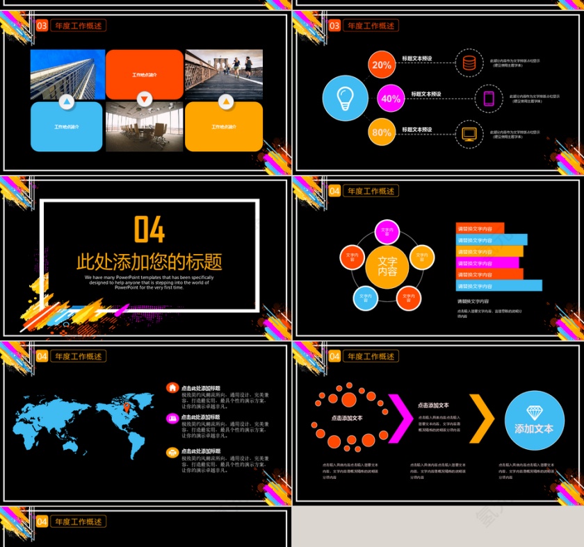 彩色年终工作总结暨明年工作计划PPT模板第4张