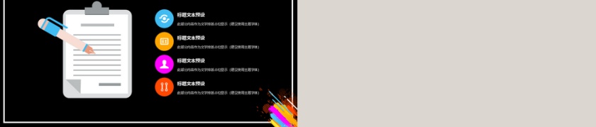 彩色年终工作总结暨明年工作计划PPT模板第5张