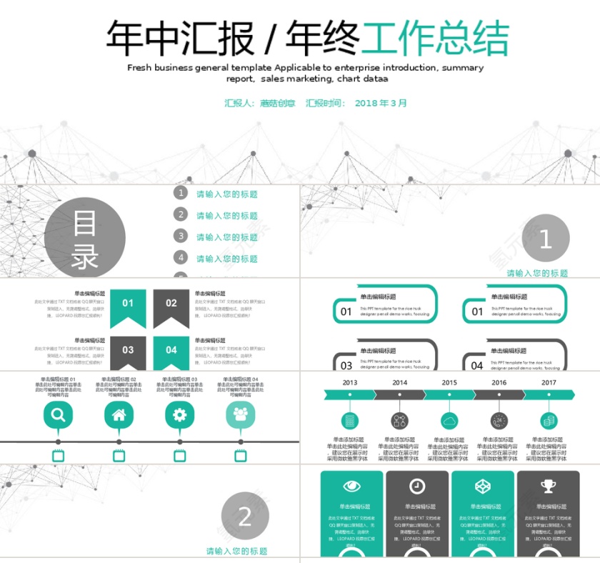 简约年中年终工作总结PPT模板第1张