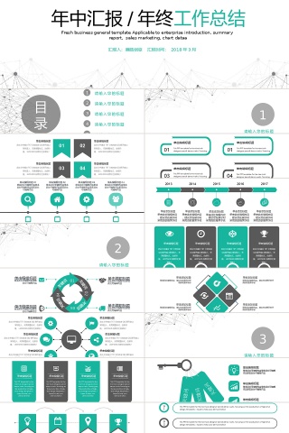 简约年中年终工作总结PPT模板