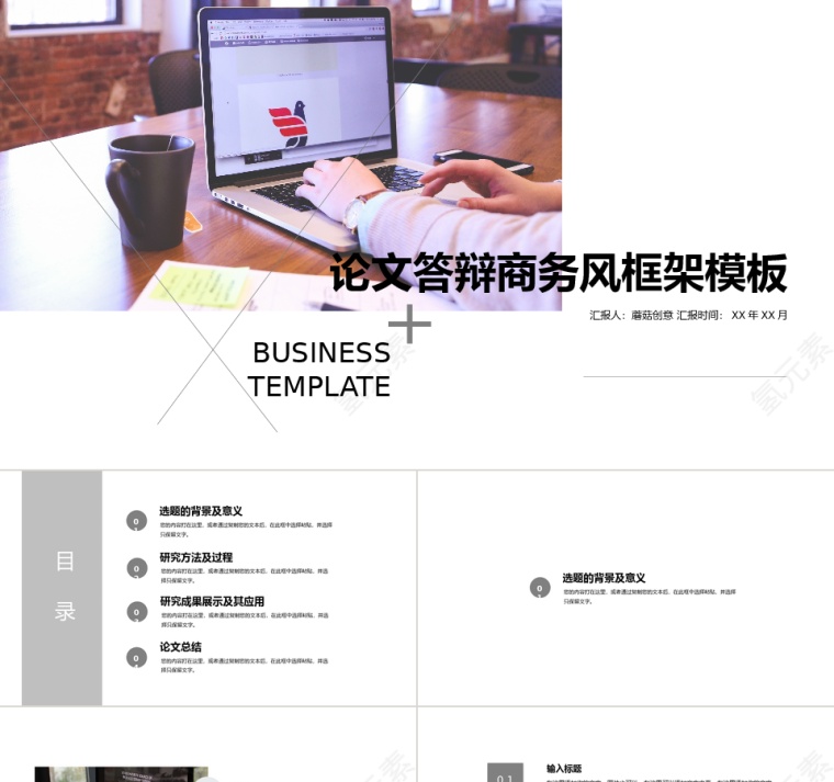 商务简约风框架完整论文答辩PPT模板第1张