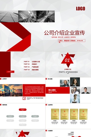红色欧美商务风公司介绍企业宣传PPT模板