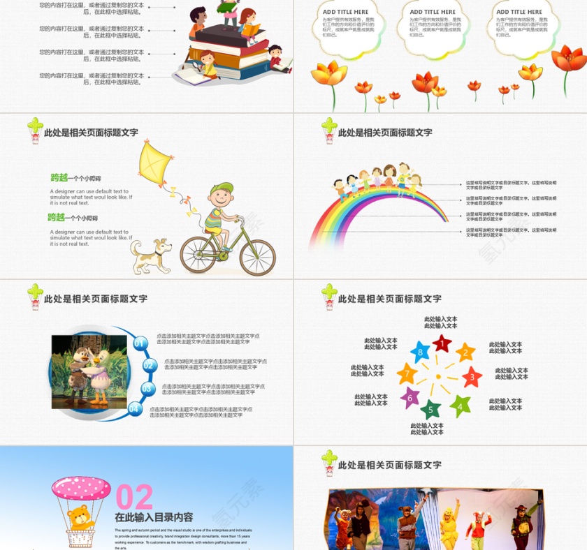 儿童卡通幼儿园教育教学课件PPT模板第2张
