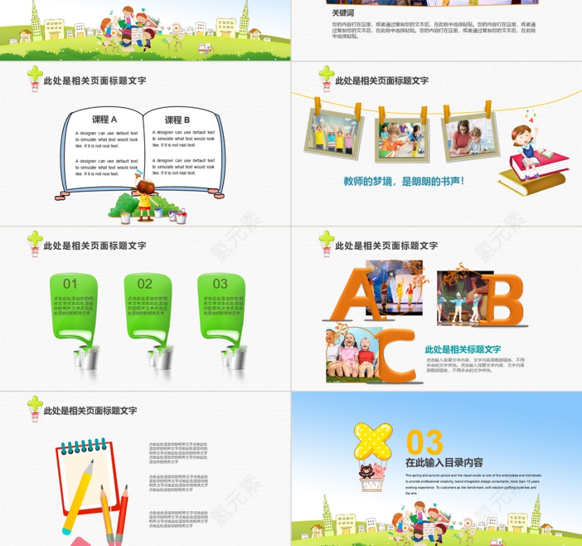 儿童卡通幼儿园教育教学课件PPT模板第3张