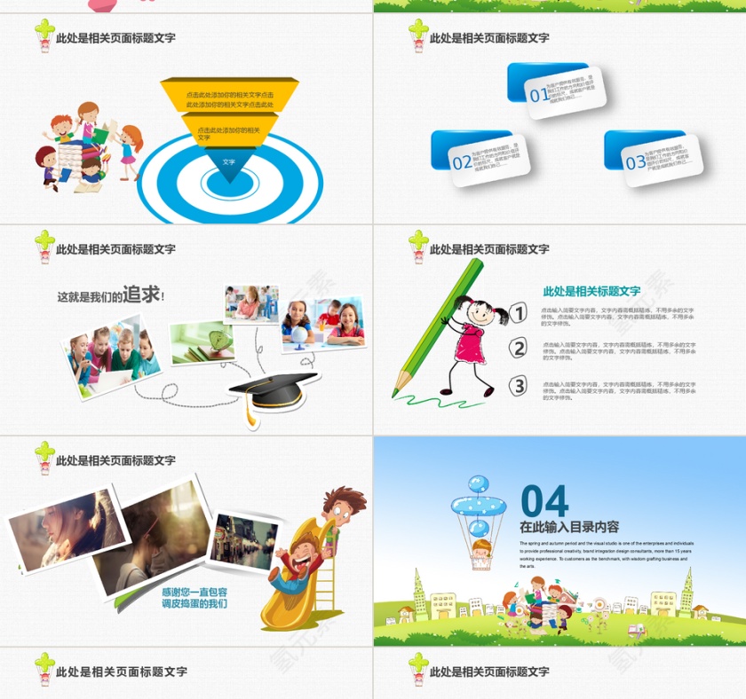 儿童卡通幼儿园教育教学课件PPT模板第4张