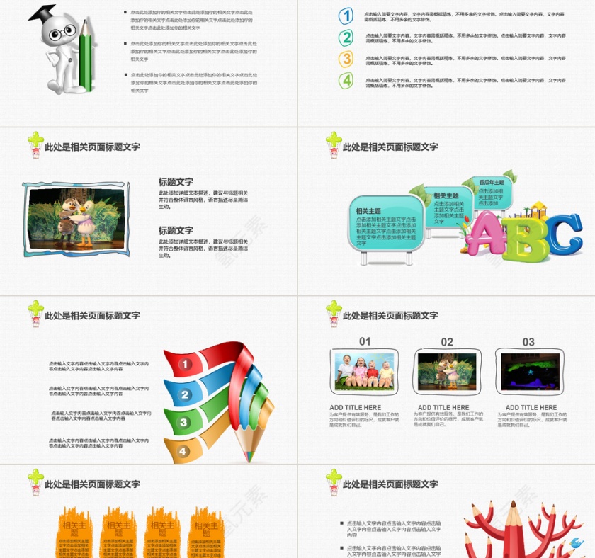 儿童卡通幼儿园教育教学课件PPT模板第5张